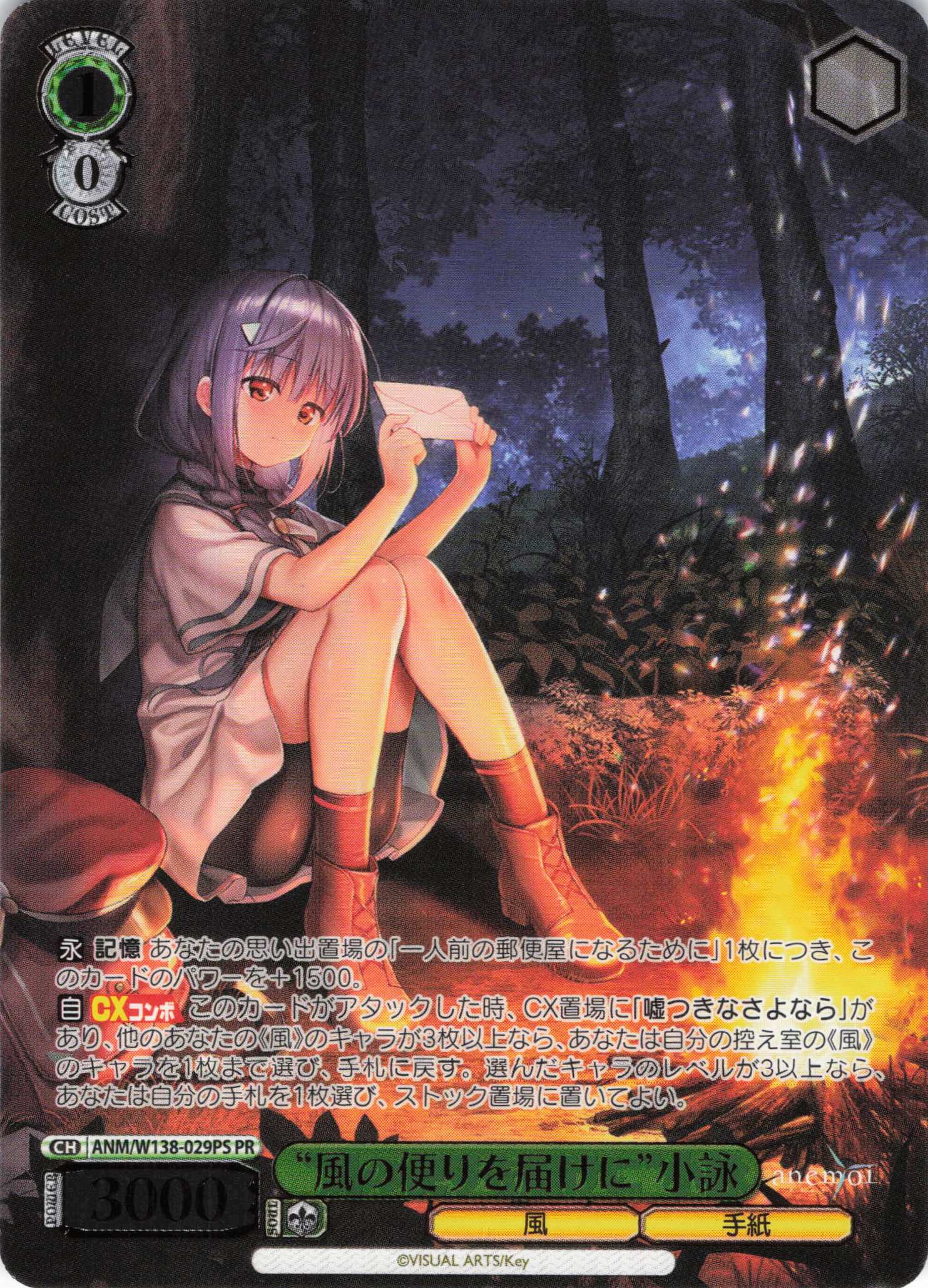 “風の便りを届けに”小詠(PR)(ANM/W138-029PS)